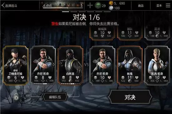 真人快打X