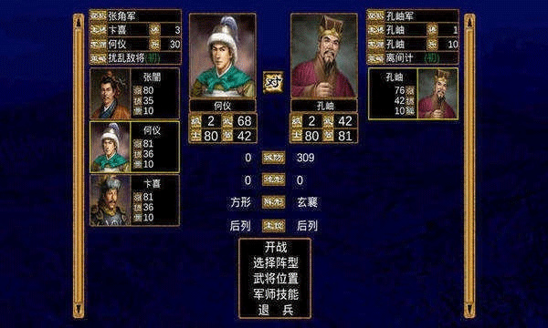 三国群英传3