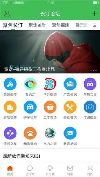 长汀论坛