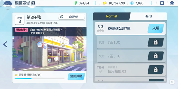 蔚蓝档案台服
