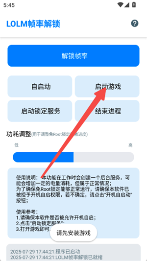 lolm帧率解锁