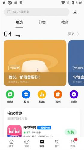 oppo软件商店最新版本