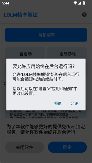 lolm帧率解锁