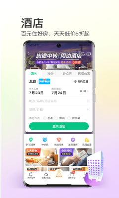 同程旅行APP下载