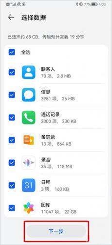 荣耀换机克隆