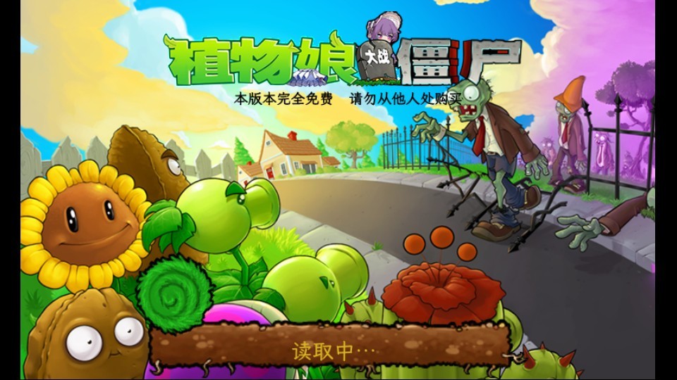 植物娘大战僵尸魅魔版