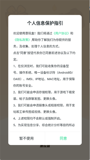 惠玩盒