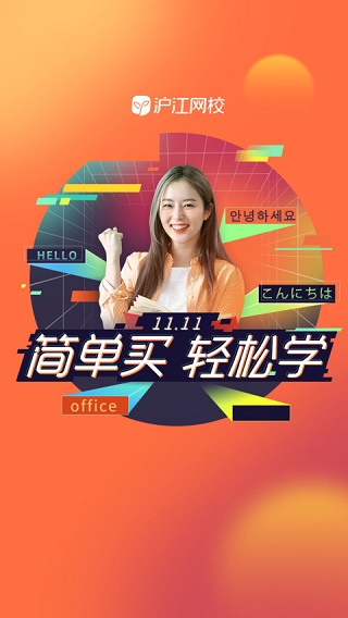 沪江网校