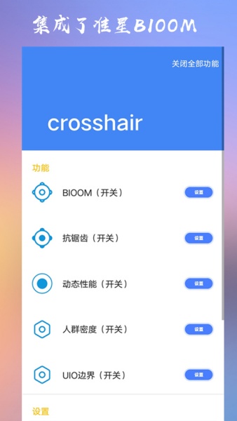 crosshairpro准星辅助器