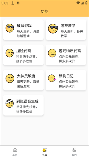 虾米画质助手