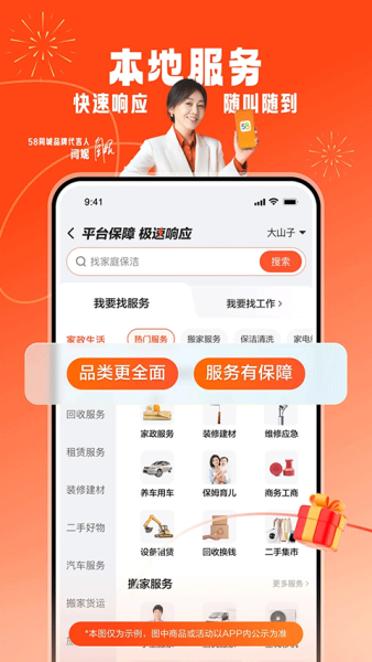 58同城app
