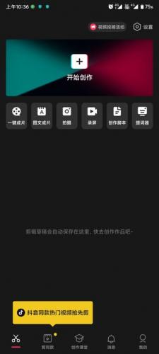剪映最新版2025