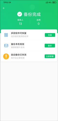qq同步助手pro最新版