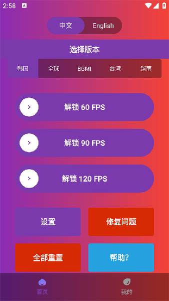 90fps画质修改器