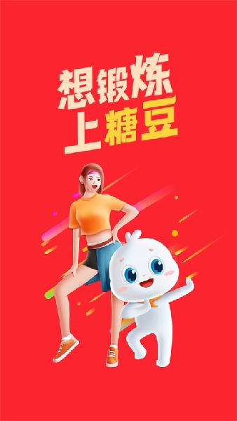 糖豆广场舞安装包