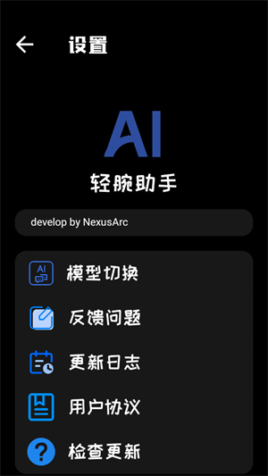 轻腕助手