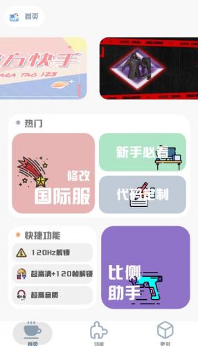 mt画质助手免费版