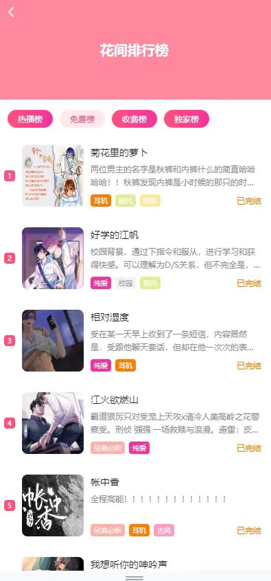 花间fm
