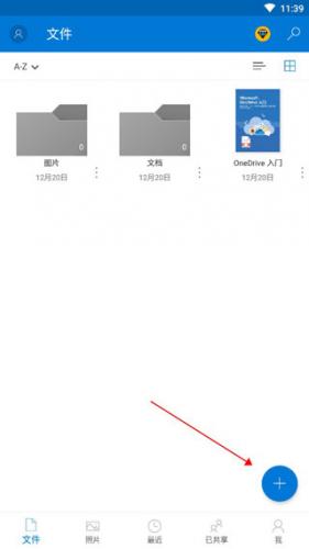 手机OneDrive