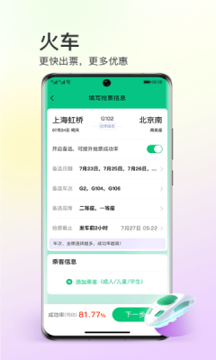 同程旅行APP下载