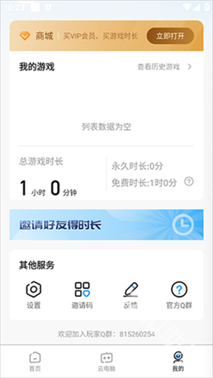 海马云电脑