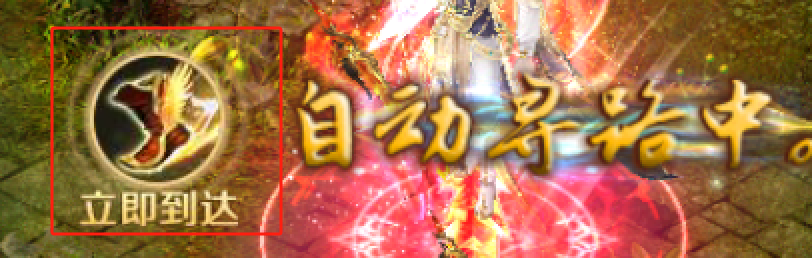 魔域怀旧版