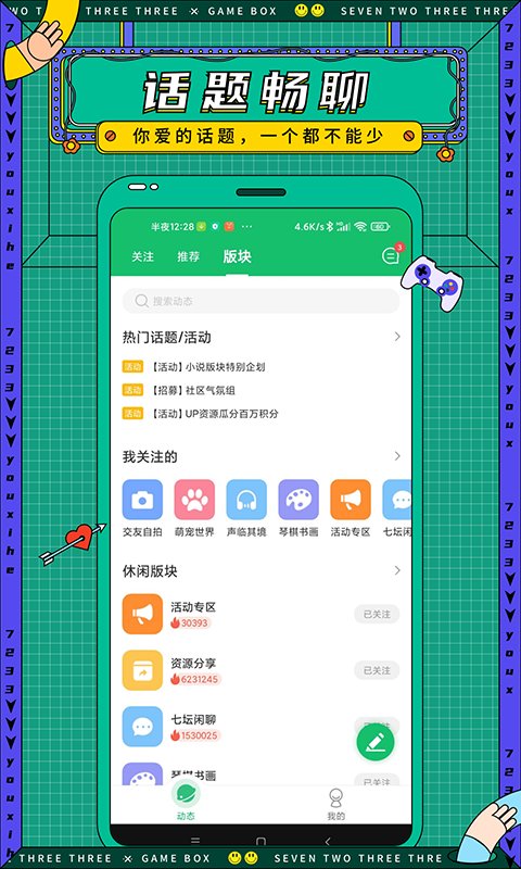 77233游戏盒安装