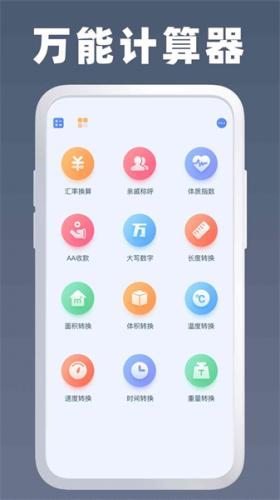万能计算器安卓版