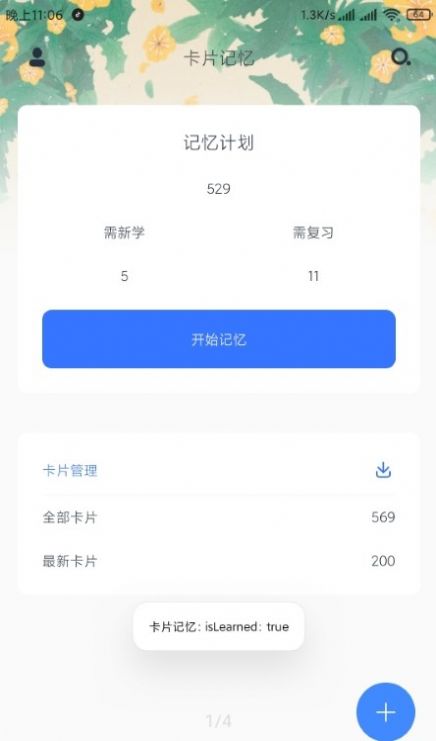 卡片记忆手机版