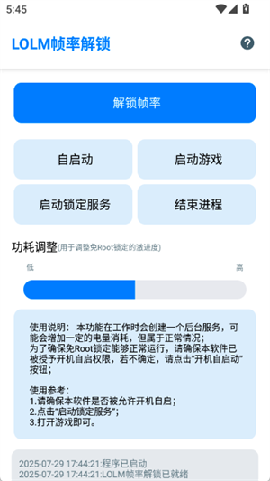 lolm帧率解锁