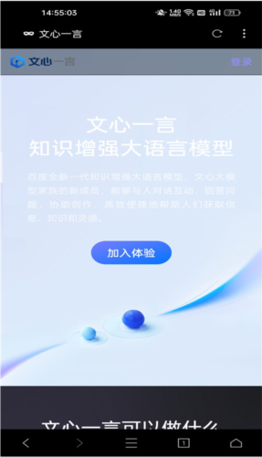 文心一言app