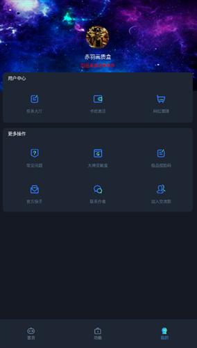 赤羽画质盒安装包