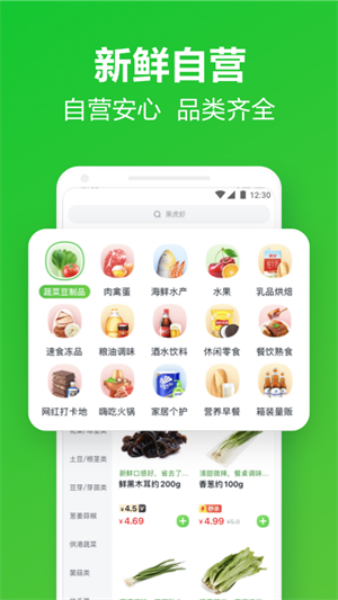 美团买菜最新版