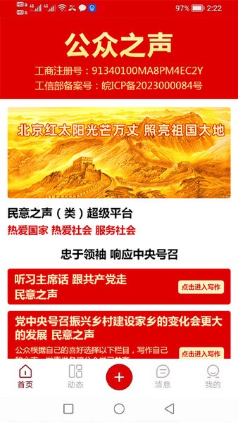 公众之声app