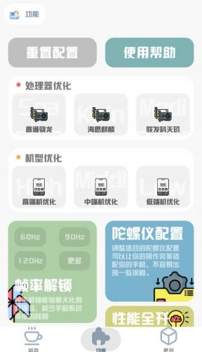 mt画质助手免费版