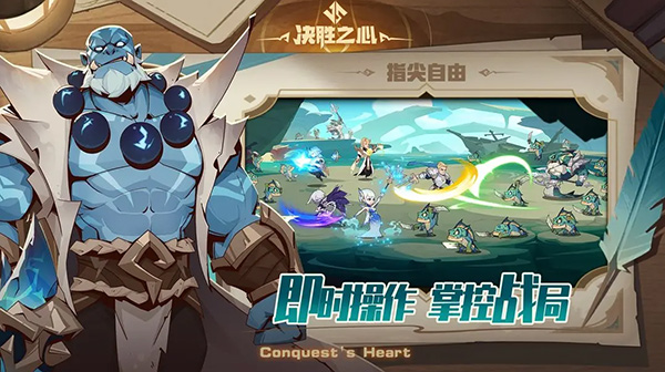 决胜之心最新版
