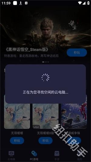 海马云电脑