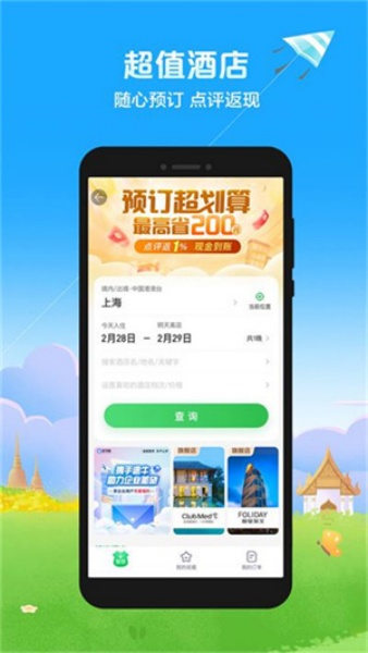 途牛旅游网