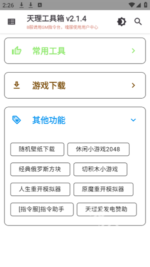 天理工具箱