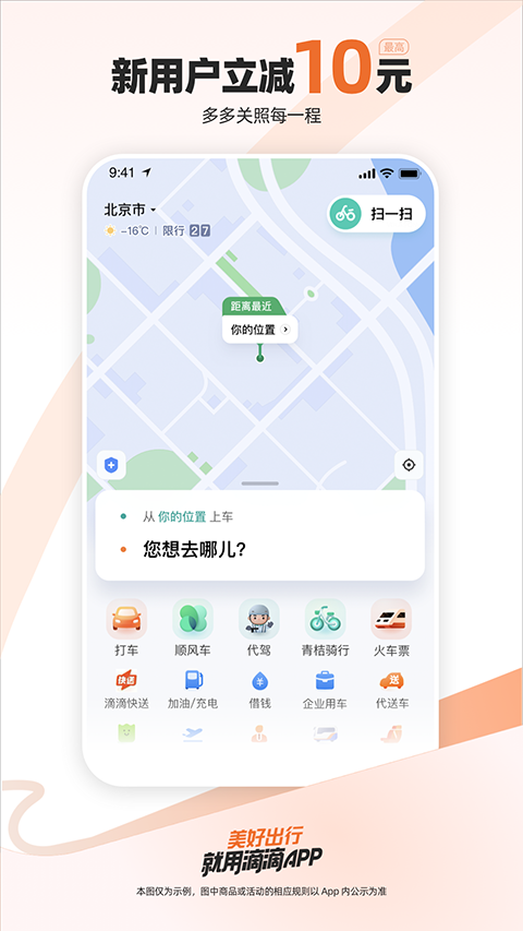 滴滴出行app