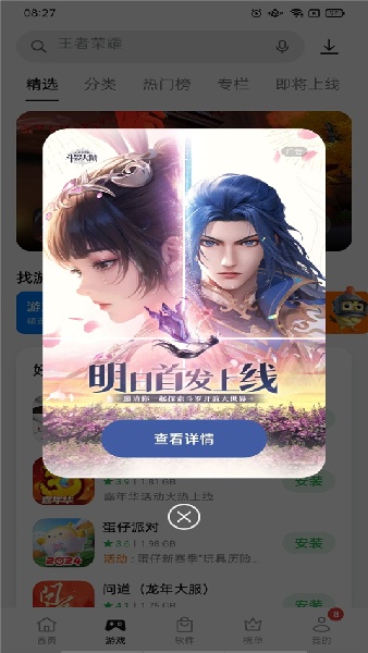 realme应用商店