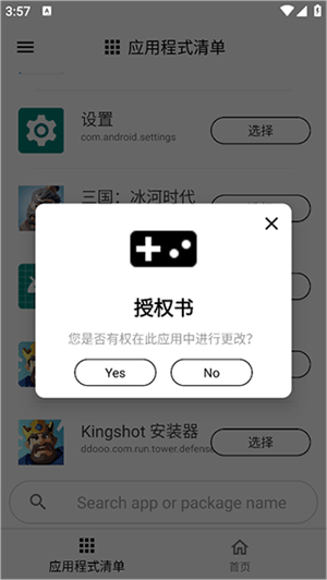 游戏调谐器