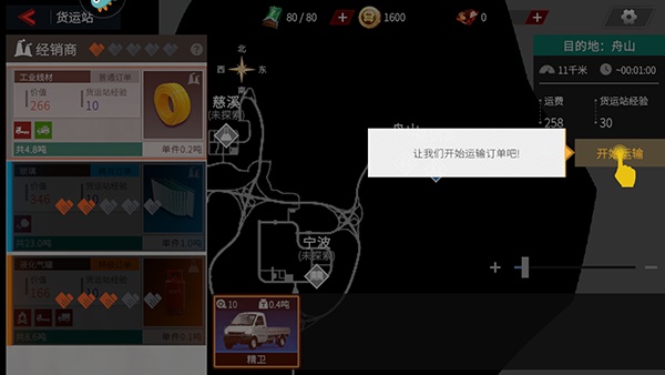 卡车人生中文版