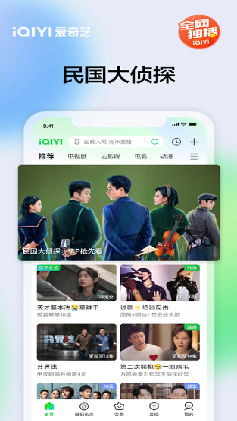 爱奇艺 极速版