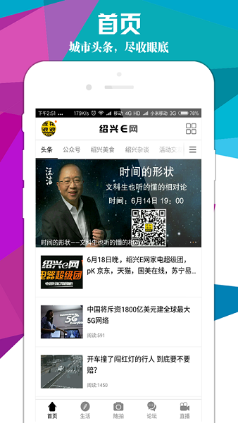 绍兴e网论坛