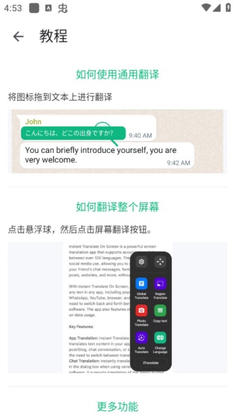 瞬译