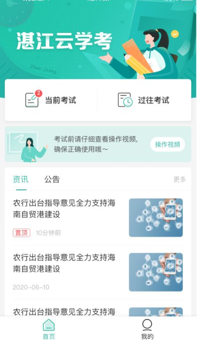 湛江云学考