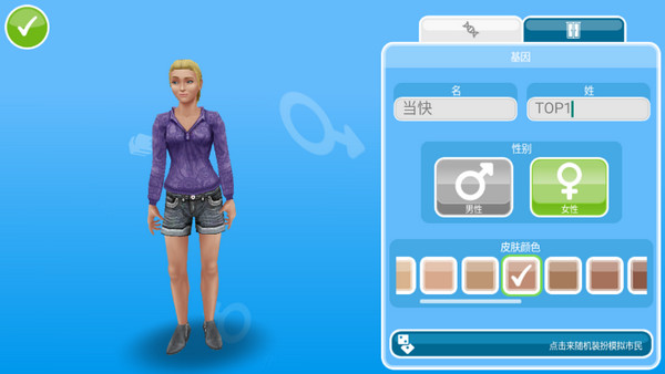 SimsFreePlay