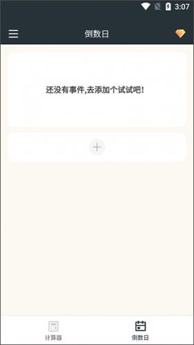 时间计算器