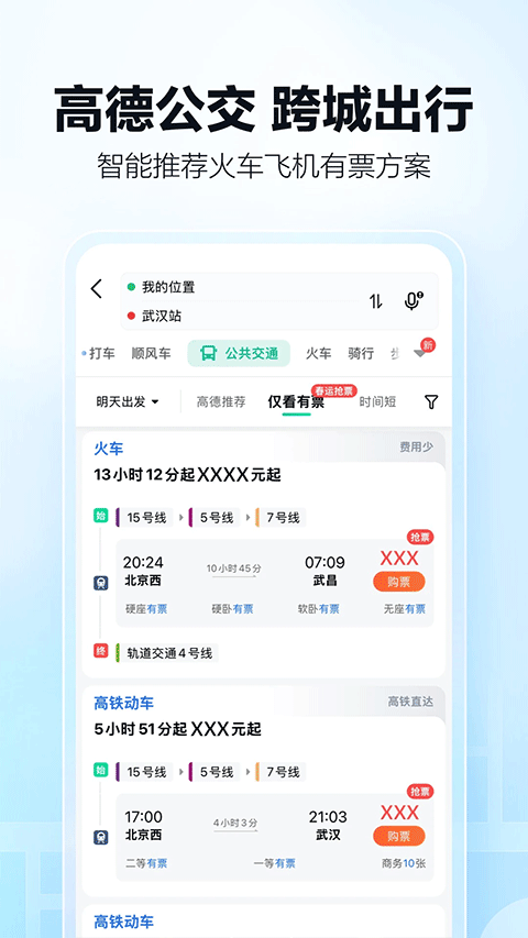 高德顺风车
